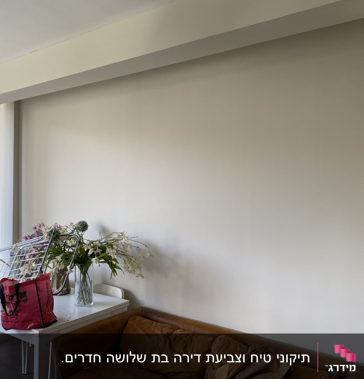 קיר לבן חלק ללא ציור או עיטור